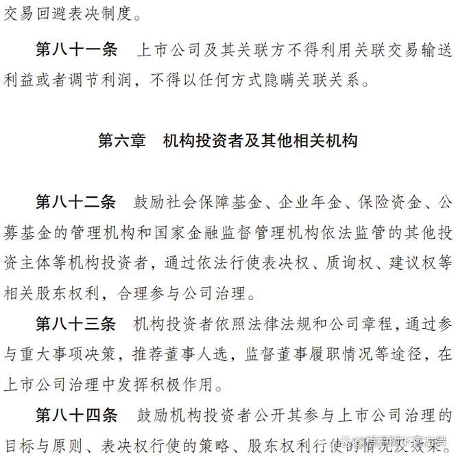上市公司治理制度优化升级 聚焦“关键少数”完善激励约束